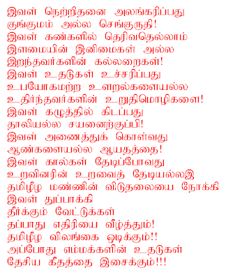 Poem in Tamil