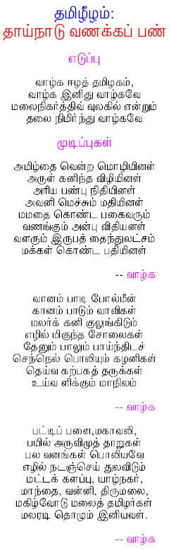 Tamil Eelam Anthem