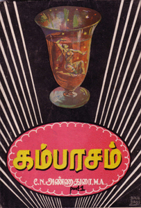 Kamba Rasam - Annadurai