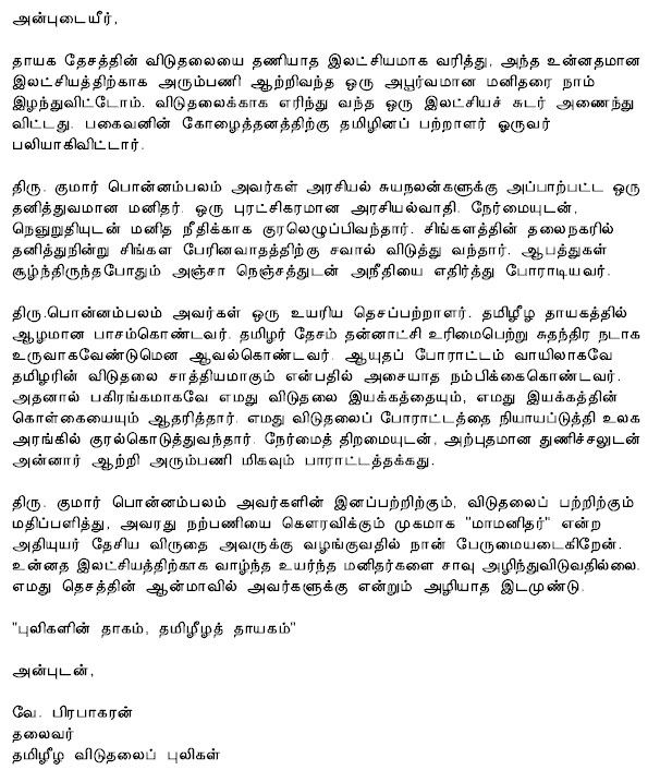 Mamanithar Citation in Tamil