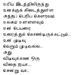 Poem by Colombo University Tamil Students