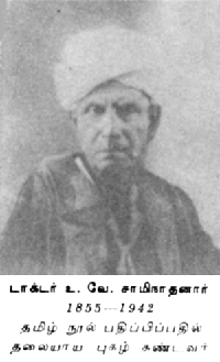 U.V.Swaminatha Iyer