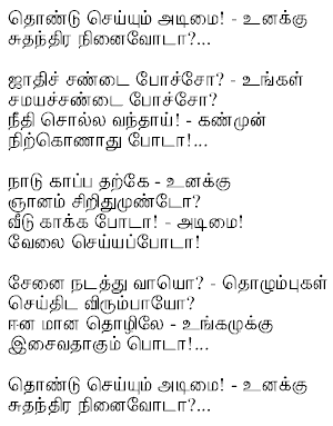 thoNdu seiyum adimai... a poem in Tamil by Subramaniya Bharathy